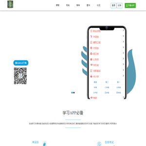 挈度网 qiedu.com |企鹅学院|慧学App|在线学习App|驾考App|Online learning App