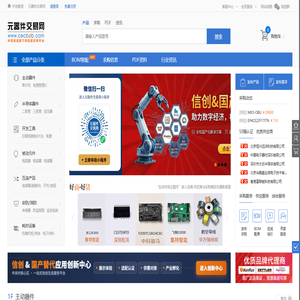 元器件交易网-IC交易网-电子元器件交易实体市场，提供全程保障