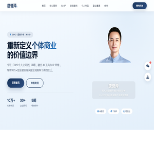 唐誉泽 · OPC超级个体 | AI+IP战略官网