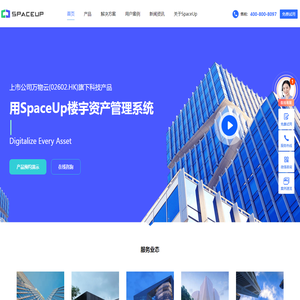 SpaceUp楼宇租赁管理系统_园区管理系统_写字楼宇租赁管理软件