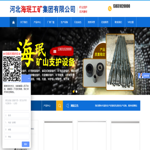 河北海珉工矿集团有限公司