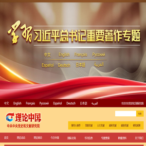 理论中国网