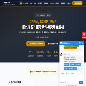 众智商学院官网|cppm报名官网|scmp报名官网|PMP报名网