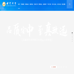 安宁中学