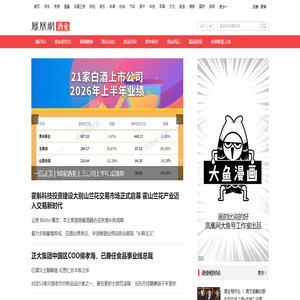 酒业_凤凰网