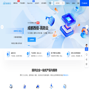 和信云-高防服务器_高防IP_数据中心机柜托管租用