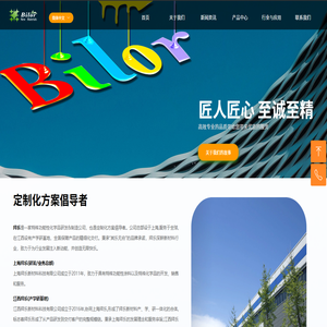 拜乐新材料