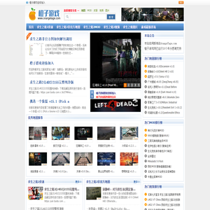 橙子游戏 - 求生之路地图 - 求生之路2非官方 - 求生之路MOD网站 - 个人互联网经验分享 橙子游戏 - 求生之路地图 - 求生之路2非官方 - 求生之路MOD网站 - 个人互联网经验分享
