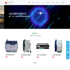 北京云港科技有限公司-工业物联网的数据搬运工