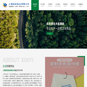 上海欣屹纸业有限公司