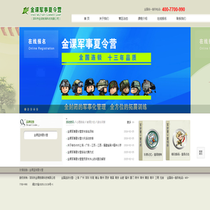 金课军事夏令营