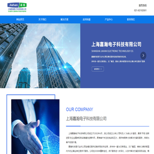 上海嘉瀚电子科技有限公司,IT规划,系统集成,网站建设,软件开发_其它