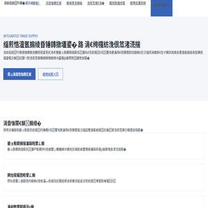 上海森典卓贸易有限公司‑综合商品批发贸易