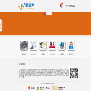 助展网