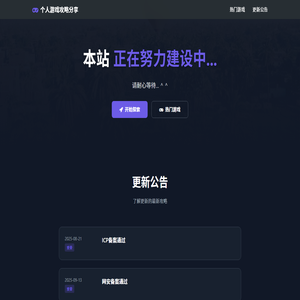 个人游戏攻略分享