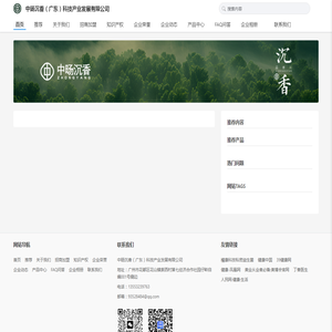 中旸沉香（广东）科技产业发展有限公司