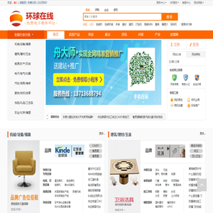环球资源网_环球在线_知名免费发布信息网-优选b2b电子商务网站