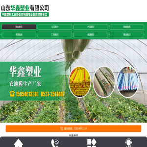 山东华鑫橡塑科技有限公司_地膜_大蒜专用地膜_黑白相间地膜_全生物降解地膜_药物除草膜 山东华鑫橡塑科技有限公司_地膜_大蒜专用地膜_黑白相间地膜_全生物降解地膜_药物除草膜