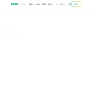 专业短链接服务平台 | 链接缩短工具 - 希特艾欧 Short.io China