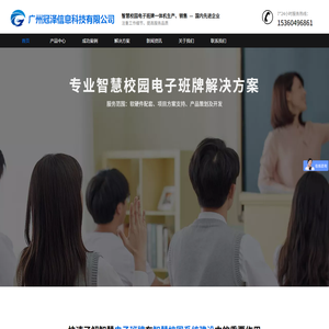 校园电子班牌-智慧校园系统/方案-电子班牌厂家
