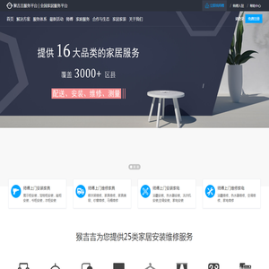 家具安装维修|灯具 卫浴 净水器 晾衣架 智能锁家居服务找师傅平台-猴吉吉服务平台
