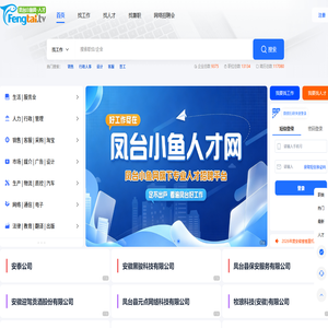 凤台小鱼人才招聘_专业的招聘平台