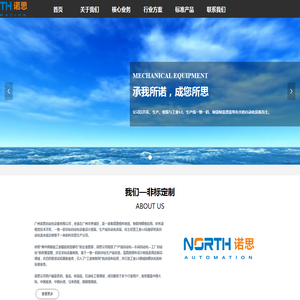 广州诺思自动化设备有限公司