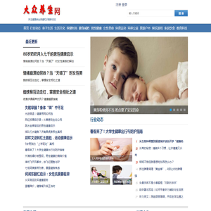大众养生网 - 中国有影响力的健康养生保健知识网络平台之一