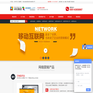 合肥网站建设_建网站_网站制作_网站优化_网站制作公司_微信小程序_SEO优化_百度包年推广_卓讯科技