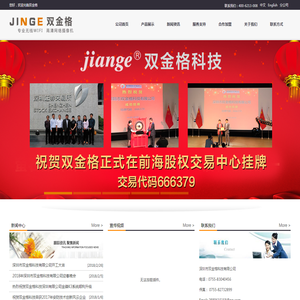 深圳市双金格科技有限公司