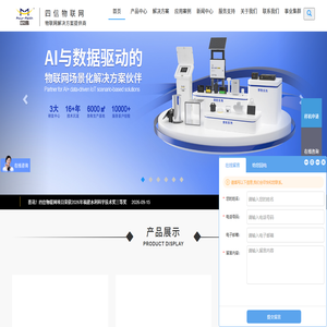四信物联网-智慧水利与水文监测设备厂家_RTU遥测终端机_雷达水位计_水雨情监测系统