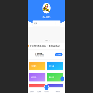 多合点股份