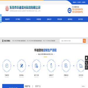 东莞市华迪激光科技有限公司