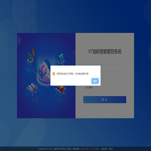 V7能耗智能管控系统--油耗管控、电能管控、液位管控、运转数据管控