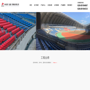 中体空间（成都）滑翔机有限公司_体育场馆座椅_活动看台
