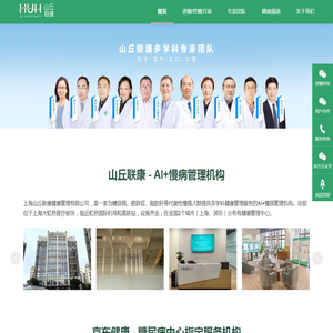 山丘联康