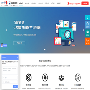 南通首屏|南通百度客户服务中心