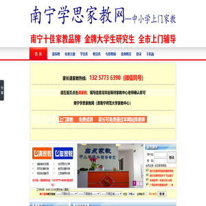 南宁家教中心【南宁学思家教网】一对一上门家教
