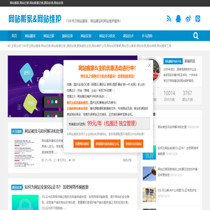 网站搬家_网站数据迁移_源码安装_如何更换虚拟主机_网站维护公司