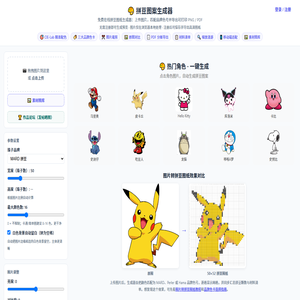 拼豆图案生成器 | 免费在线拼豆图纸制作工具