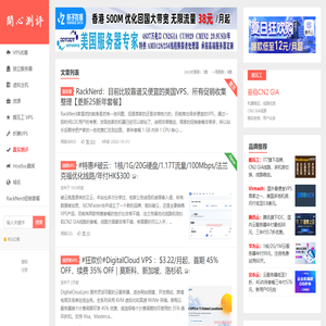 开心VPS测评-主机测评，便宜VPS，免费VPS，国外VPS，国外服务器，国外主机，测评及优惠码