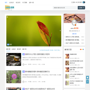 分条生活网
 - 专注生活中有趣的故事