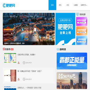 肥肥网_安徽城市门户