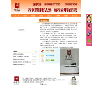 张家港市宏景苑老年公寓网站