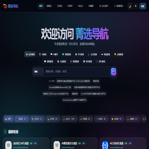 专业菁选收录一切公务员、选调生和AI网站 - 菁选导航