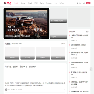 吉开 - 汽车自媒体 | 智能汽车 | 新能源汽车|电动汽车|自动驾驶|智能出行