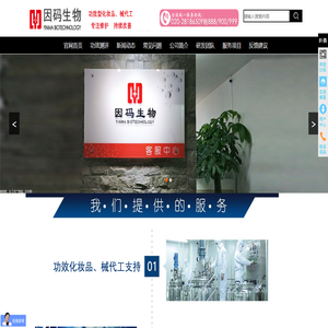 因码生物|广州因码生物|化妆品牌孵化|皮肤修护|院线化妆品代加工 | 消、妆双证化妆品OEM | 功效性化妆品代加工 | 专注修复，抗衰，原料及配方专利 | 10万级GM