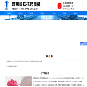 双梁起重机厂家,专用桥式起重机厂家,欧式起重机厂家,龙门吊厂家,集装箱起重机厂家,地铁专用起重机,中原圣超起重机械有限公司