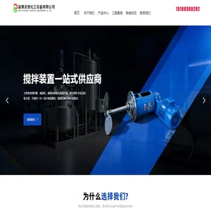 搅拌器厂家_淄博友恒化工设备有限公司