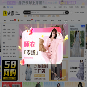 17货源【一起做网店】潮汕服装批发_一手货源网17网_潮汕批发市场拿货网